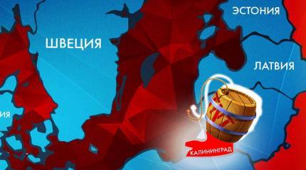 Пороховая бочка под НАТО: о возможности Варшавы блокировать Калининград Пороховая бочка под НАТО: о возможности Варшавы блокировать Калининград