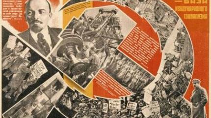 Великая химера ХХ века – 95-летие образования СССР