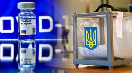 Российская вакцина стала «орудием» выборов на Украине
