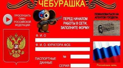Самодостаточен ли "Чебурнет"? Самодостаточен ли "Чебурнет"?
