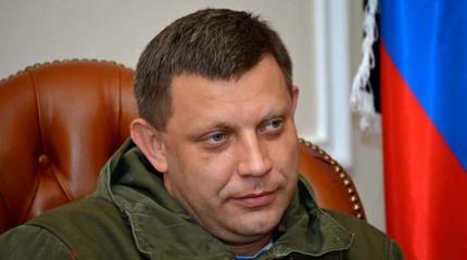 Захарченко: Украины в ДНР не будет