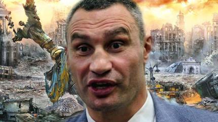 Второй удар Кличко по Киеву или Истинное лицо украинской политики Второй удар Кличко по Киеву или Истинное лицо украинской политики