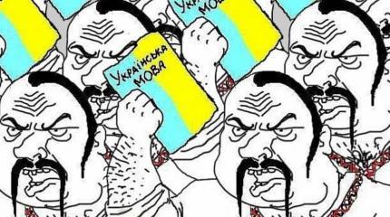 Язык, мова и Украина