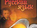 В Сирии вводится обязательное изучение русского языка во всех школах В Сирии вводится обязательное изучение русского языка во всех школах