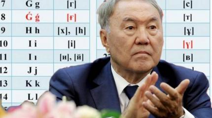 Латиница Назарбаева ставит под угрозу безопасность Казахстана