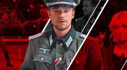 Танцы со свастикой: как звезды в нацистской форме плясали на фед канале Танцы со свастикой: как звезды в нацистской форме плясали на фед канале