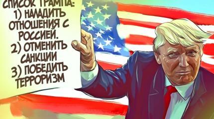 Русские хакеры доведут Трампа до импичмента