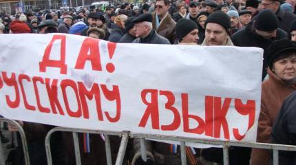 Украинцы выступили за свободное использование русского языка Украинцы выступили за свободное использование русского языка