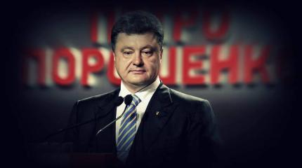 Как Порошенко за несколько месяцев довёл экономику Украины до колапса