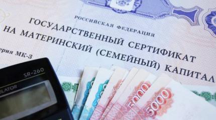 Обещаниям вопреки: Минфин против увеличения материнского капитала Обещаниям вопреки: Минфин против увеличения материнского капитала