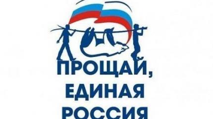 Провал ЕР не означает, что Россия сможет обойтись без партий вообще Провал ЕР не означает, что Россия сможет обойтись без партий вообще