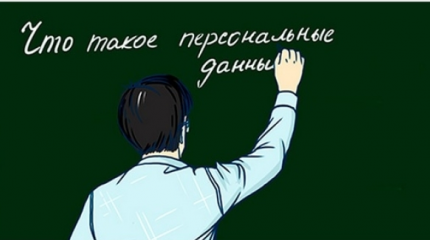 Все об ужесточении закона о персональных данных в РФ Все об ужесточении закона о персональных данных в РФ