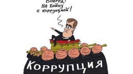 Почему власть не расправится с коррупцией, которая наглеет с каждым днем? Почему власть не расправится с коррупцией, которая наглеет с каждым днем?