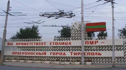 Приднестровье Додону не отдадим