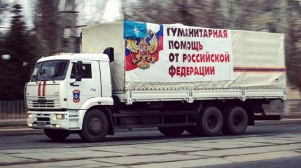 Братская помощь: что скрывает "юбилейный" гуманитарный конвой МЧС? Братская помощь: что скрывает "юбилейный" гуманитарный конвой МЧС?