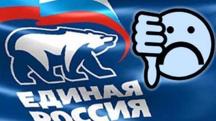 Почему агитация "Единой России" становится неэффективной Почему агитация "Единой России" становится неэффективной