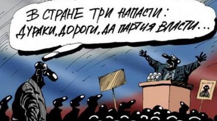 Как отрицательный отбор формирует аморальную власть Как отрицательный отбор формирует аморальную власть