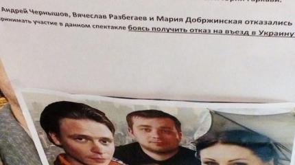 Актеры отказались выступать в Крыму, опасаясь запрета на въезд в Украину Актеры отказались выступать в Крыму, опасаясь запрета на въезд в Украину