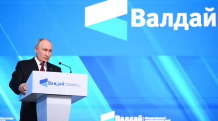 Валдайская речь Владимира Путина: международный аспект