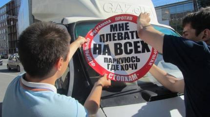 Движение «СтопХам» ликвидировано
