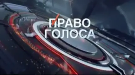Право голоса - 17.11.2015 Саммит против терроризма Право голоса - 17.11.2015 Саммит против терроризма