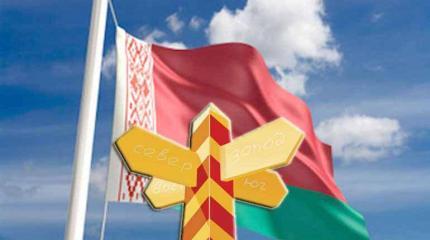 Многовекторность на постсоветском пространстве вообще и в белорусской внешней политике в частности