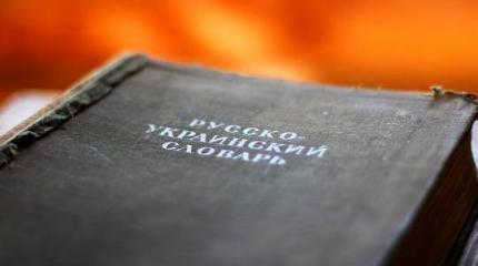 Мова на Украине не приживается: Украинизация телеэфира забуксовала Мова на Украине не приживается: Украинизация телеэфира забуксовала