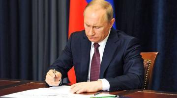 Путин подписал директиву на процветание