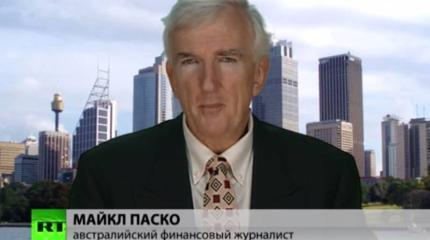 Майкл Паско: Россия играет важную роль в мировой экономике