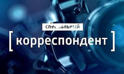 Специальный корреспондент: Война и мир Специальный корреспондент: Война и мир