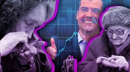 Главный порок пенсионной политики РФ: ее цель – не дать, а взять! Главный порок пенсионной политики РФ: ее цель – не дать, а взять!