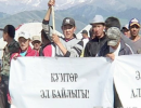 Митингующие поставили власти Кыргызстана на счетчик Митингующие поставили власти Кыргызстана на счетчик