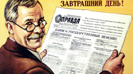 Повышение пенсионного возраста как торжество демократических преобразований Повышение пенсионного возраста как торжество демократических преобразований
