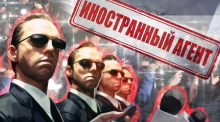 Иноагенты – это информационные диверсанты в нашем тылу Иноагенты – это информационные диверсанты в нашем тылу