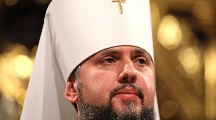 Глава новой украинской церкви объявил независимость от Константинополя Глава новой украинской церкви объявил независимость от Константинополя