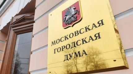 Политический феномен Мосгордумы – любительский театр, делящий триллионы Политический феномен Мосгордумы – любительский театр, делящий триллионы