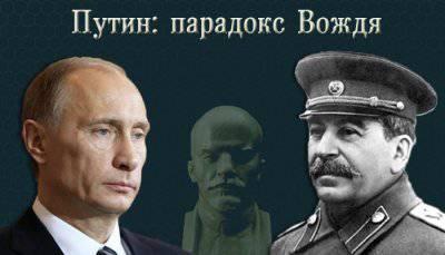 Путин: парадокс Вождя Путин: парадокс Вождя