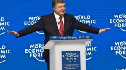 Порошенко в Давосе: все хорошо, прекрасная маркиза