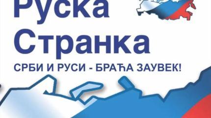 Русская партия поддерживает присутствие российской базы в Сербии