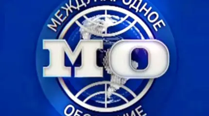 Международное обозрение - 31.10.0215 Международное обозрение - 31.10.0215