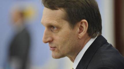 Нарышкин: США и Евросоюз должны ввести санкции друг против друга Нарышкин: США и Евросоюз должны ввести санкции друг против друга