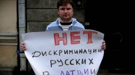 В Латвии русский язык хотят вытеснить уже и с рынка труда В Латвии русский язык хотят вытеснить уже и с рынка труда