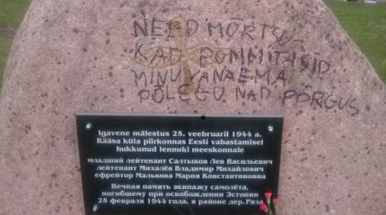 Эстонские нацисты осквернили памятник погибшим советским летчикам