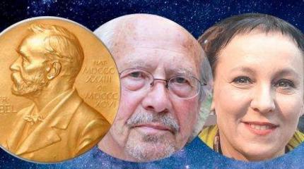 Нобелевский сюрприз Нобелевский сюрприз