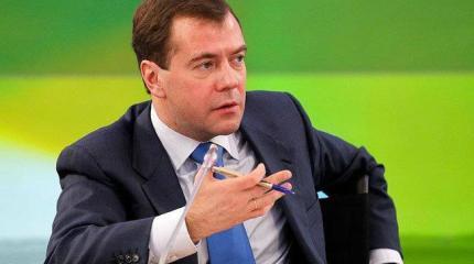 Дмитрий Медведев: за газ нужно платить Дмитрий Медведев: за газ нужно платить