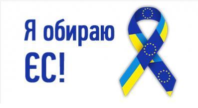 Сбылась мечта идиота: Україна - це Європа! Сбылась мечта идиота: Україна - це Європа!