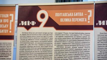 Киев готовит масштабный пересмотр Полтавской битвы Киев готовит масштабный пересмотр Полтавской битвы