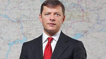 Олег Ляшко: При Януковиче было больше свободы слова, чем при Порошенко Олег Ляшко: При Януковиче было больше свободы слова, чем при Порошенко