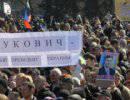 «Янукович, вернись на работу!» «Янукович, вернись на работу!»