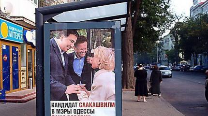 Одесса евровыборная Одесса евровыборная